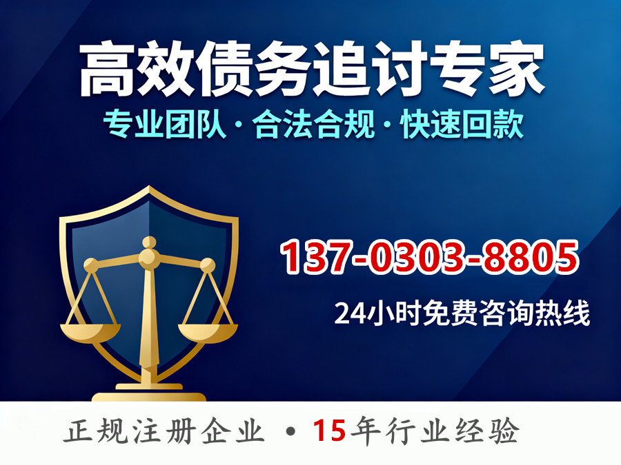 南通正规讨债公司联系电话 南通正规讨债公司联系电话